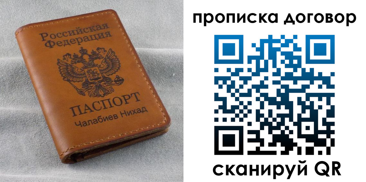 временная прописка в Иваново