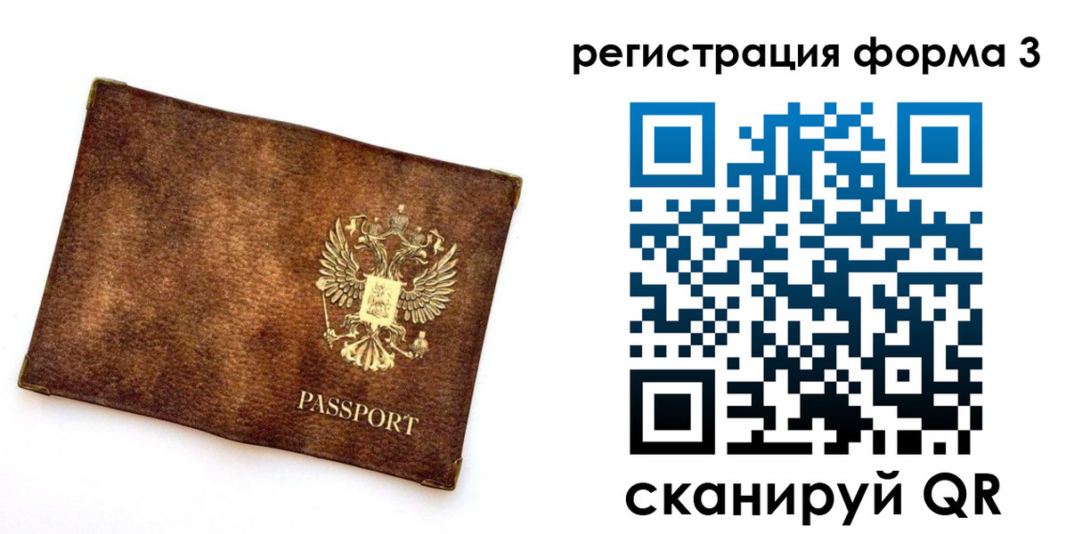 прописка 2025 в Иваново