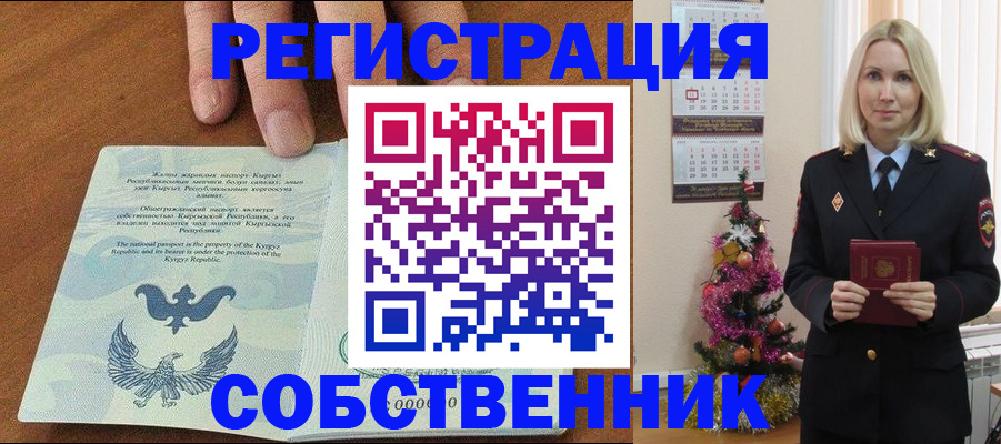 прописка в Иваново