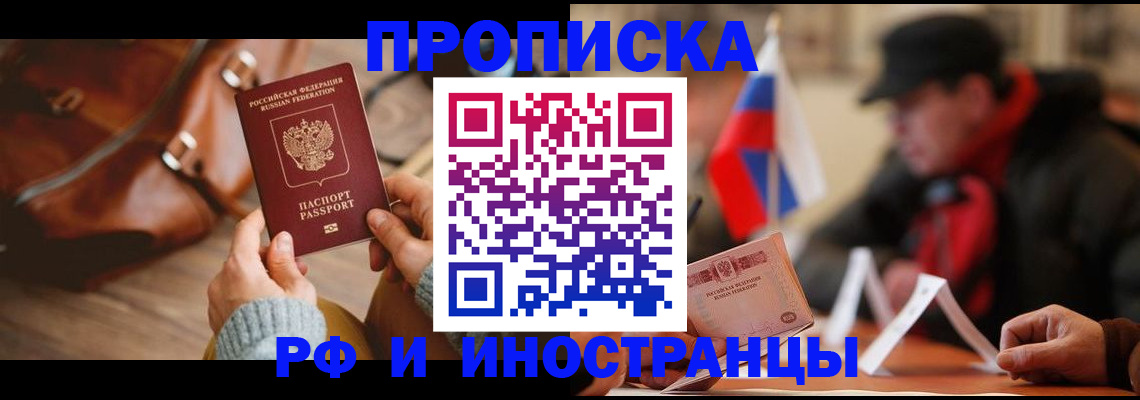 прописка для работы в Иваново